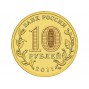10 рублей 50 лет полета в космос (2011 года)
